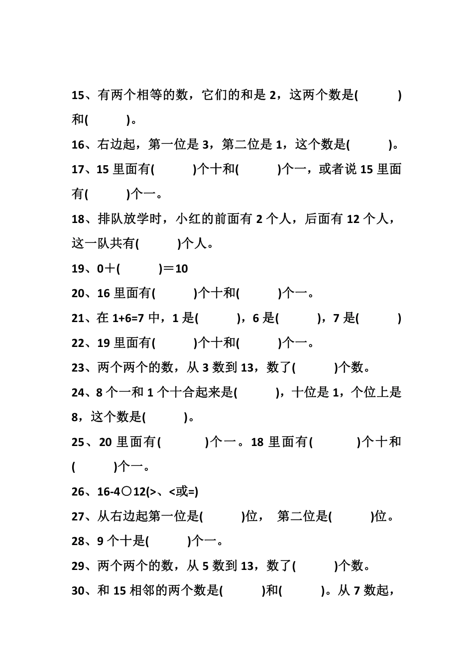 一（上）数学 填空题 精编训练（出错率高）.pdf_第2页