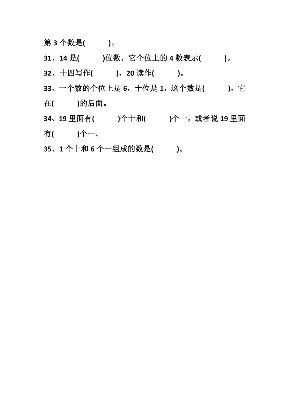 一（上）数学 填空题 精编训练（出错率高）.pdf_第3页