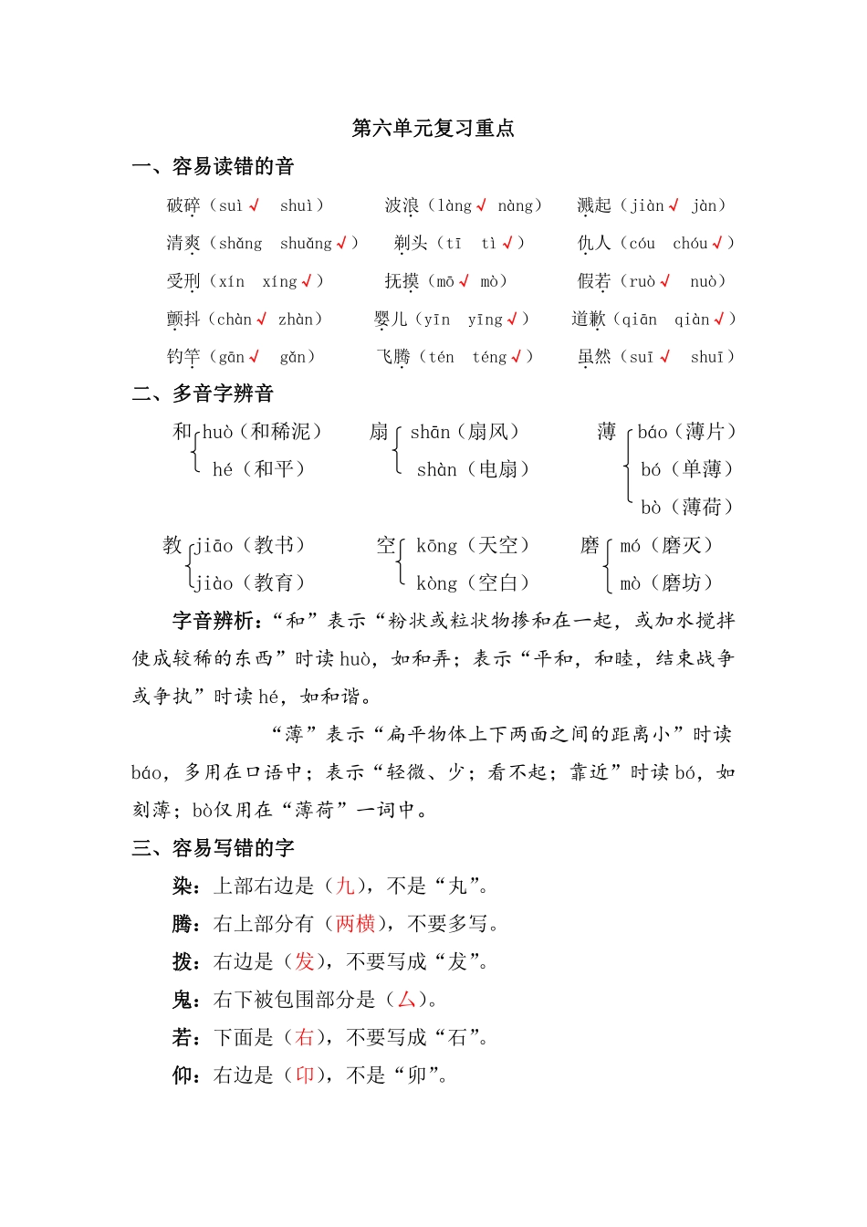 资料丨部编版三年级下第六单元复习重点.pdf_第1页