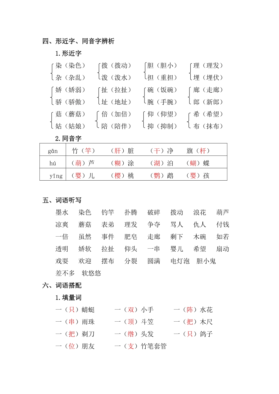 资料丨部编版三年级下第六单元复习重点.pdf_第2页