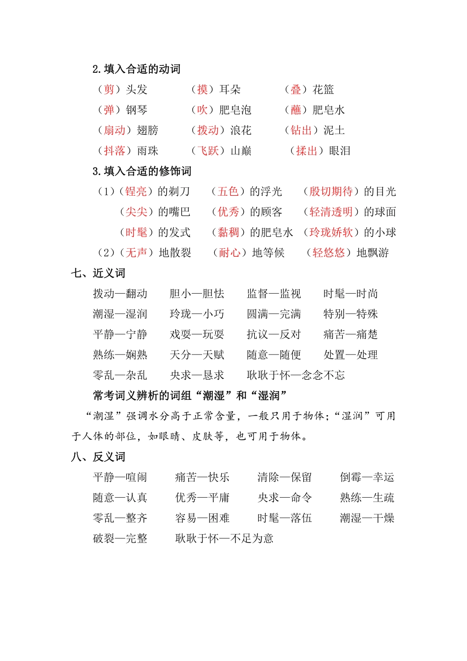 资料丨部编版三年级下第六单元复习重点.pdf_第3页