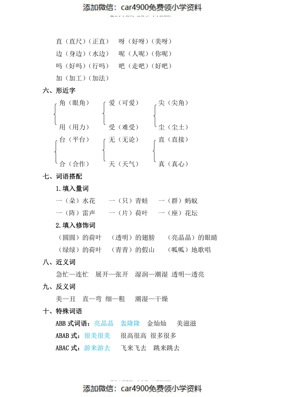 资料丨部编版一年级下第六单元复习重点(1).pdf_第2页
