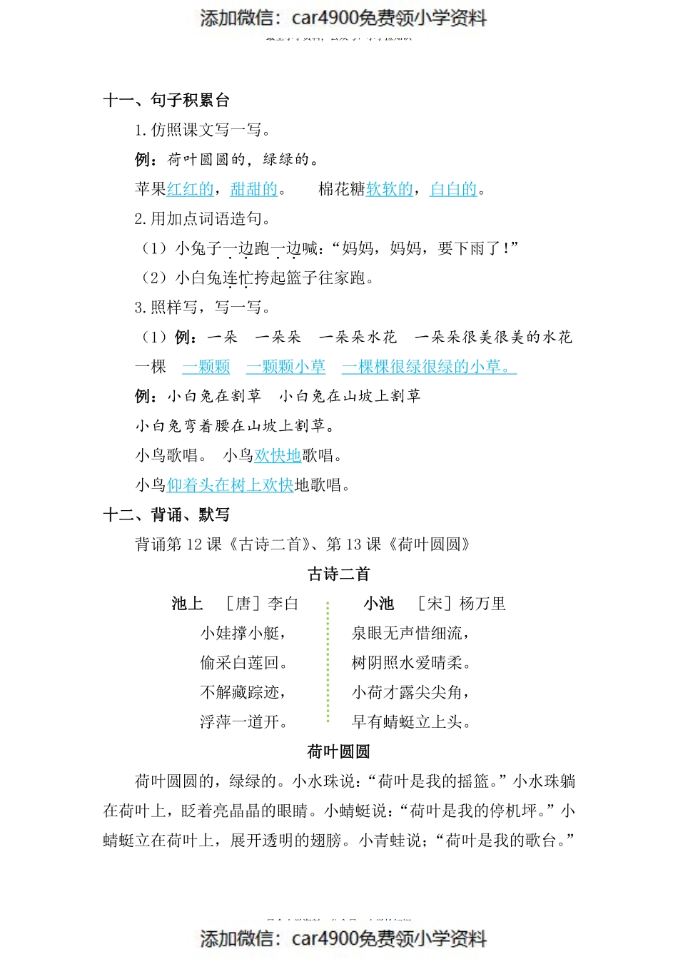 资料丨部编版一年级下第六单元复习重点(1).pdf_第3页