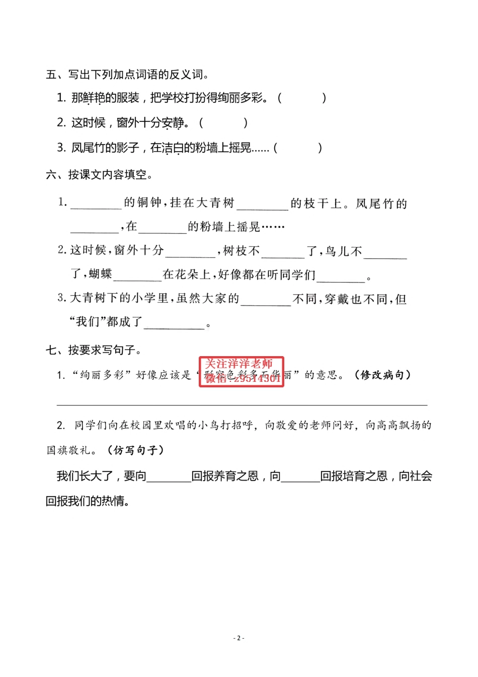 3（上）语文《1 大青树下的小学》一课一练_.pdf_第2页