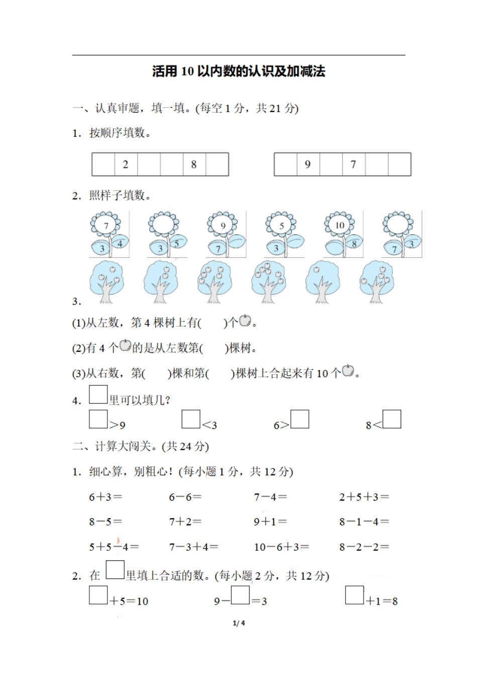 一（上）数学期末：活用10以内数的认识及加减法(1).pdf_第1页