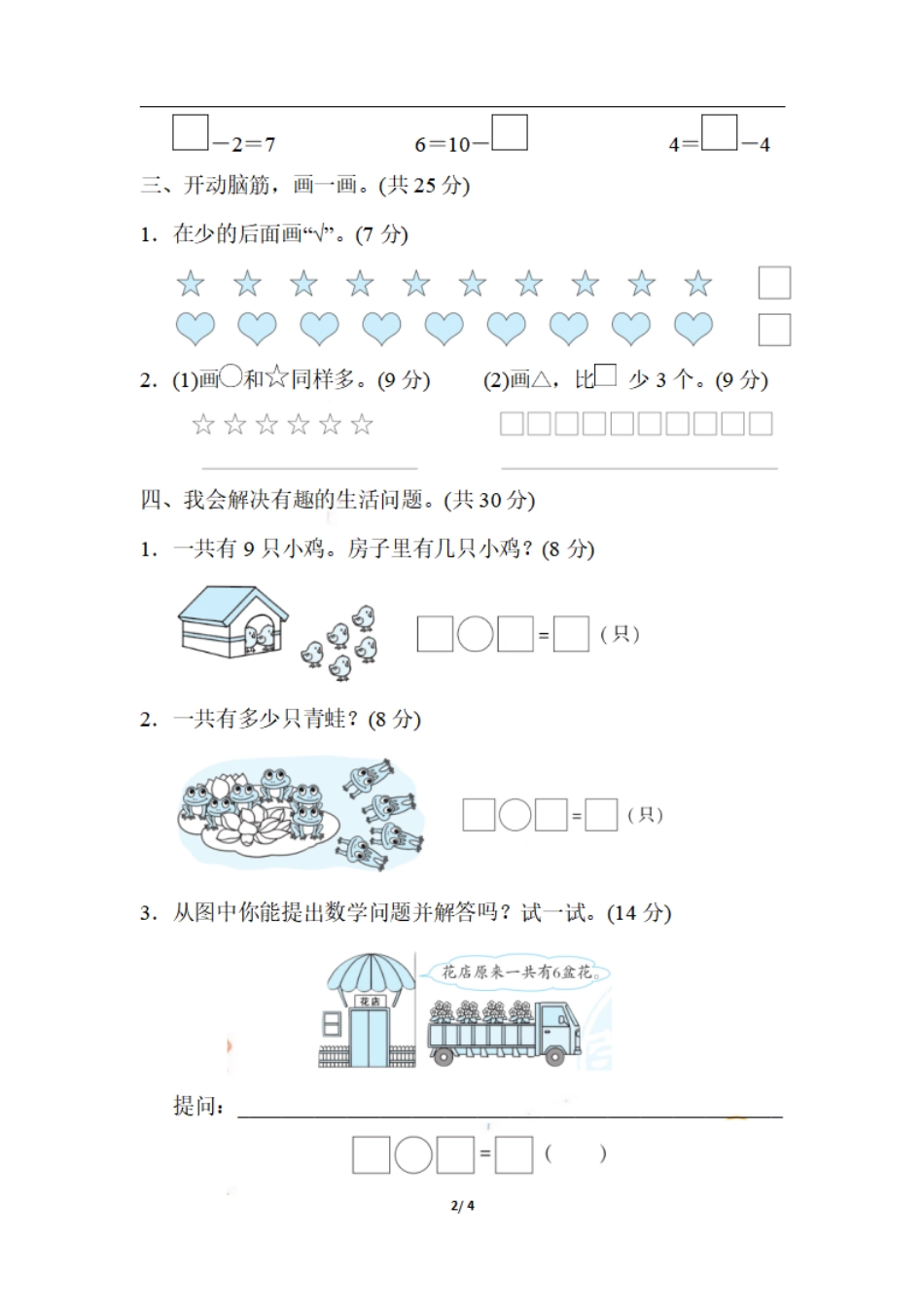 一（上）数学期末：活用10以内数的认识及加减法(1).pdf_第2页