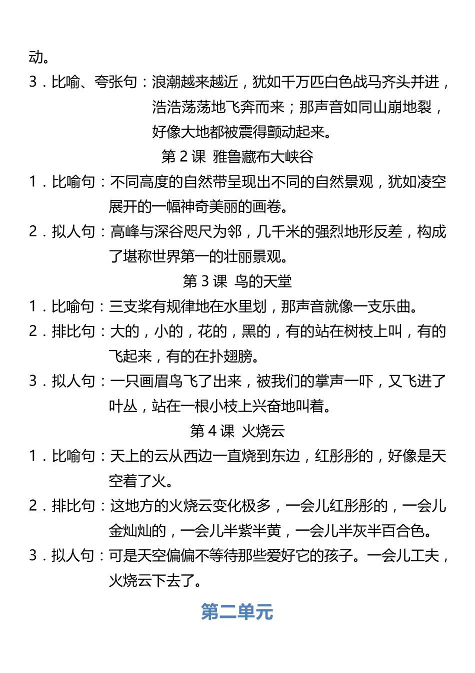 4年级语文上册词语归类积累 课文佳句汇总(1).pdf_第2页