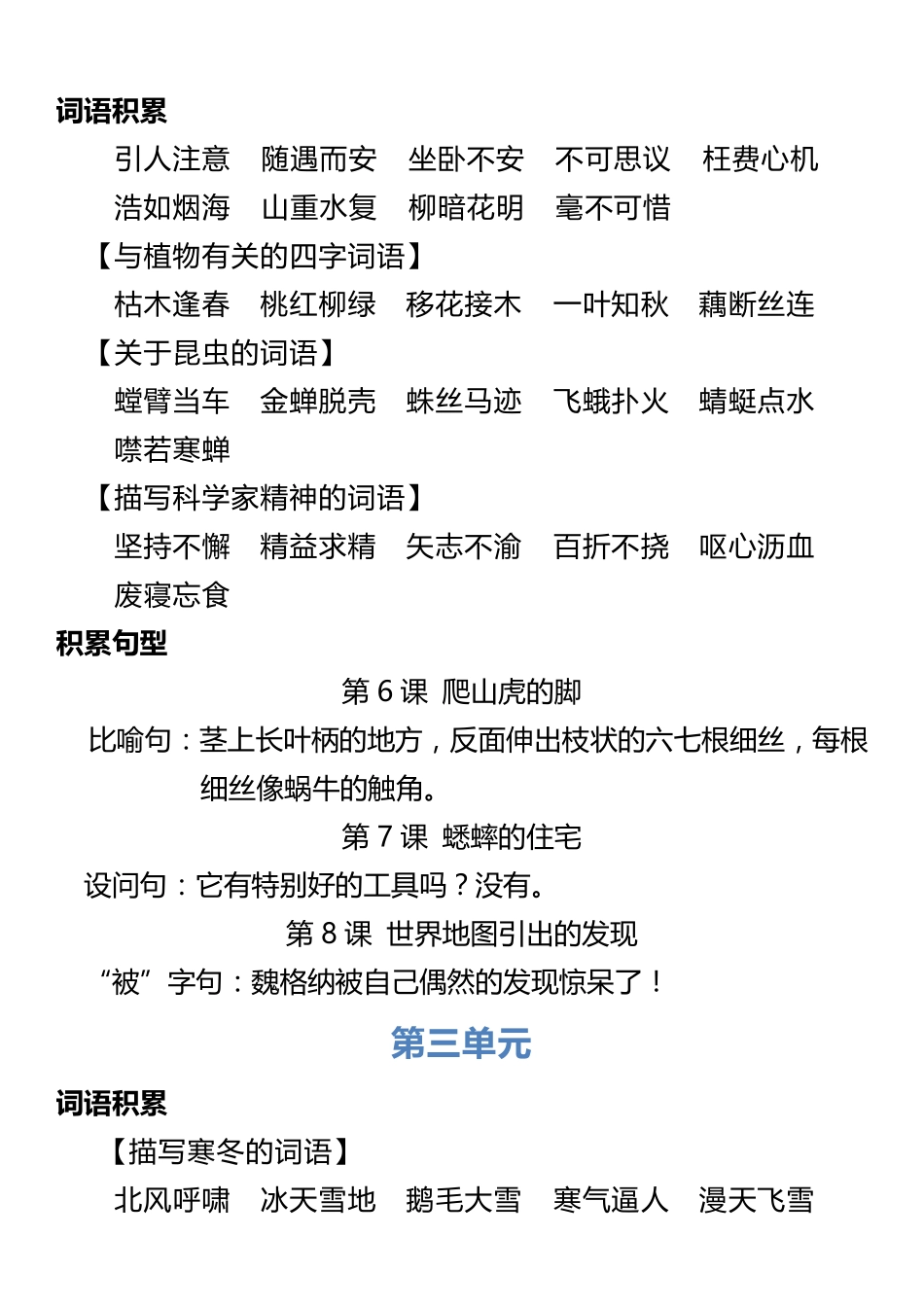 4年级语文上册词语归类积累 课文佳句汇总(1).pdf_第3页