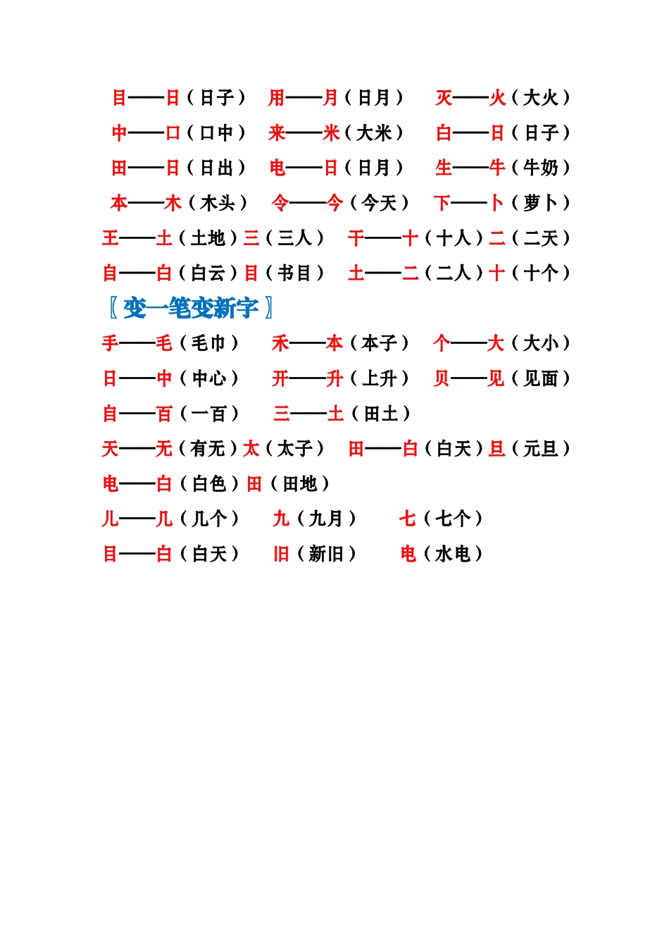9.16 一上语文-加加减减变新字梳理汇总+专项练习.pdf_第2页