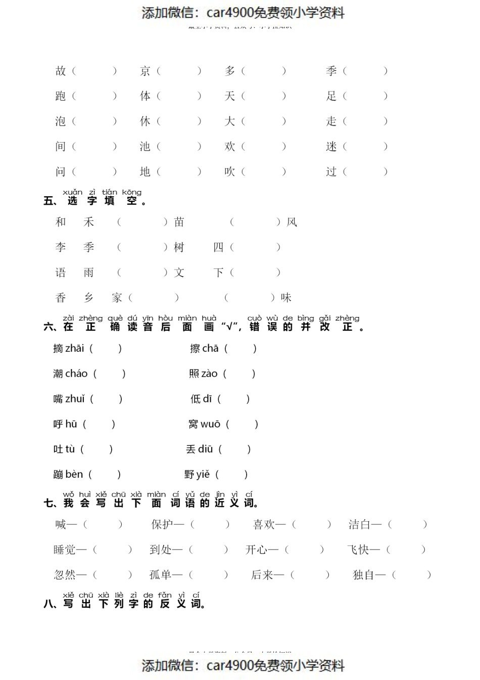 一（下）语文：第五单元 同步字词专项练习(1).pdf_第2页