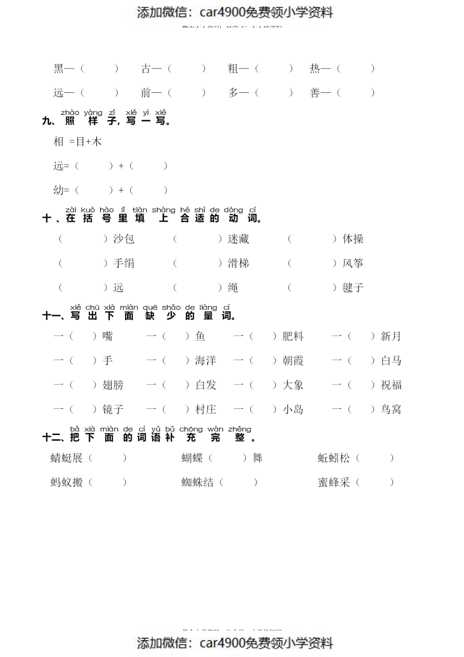 一（下）语文：第五单元 同步字词专项练习(1).pdf_第3页