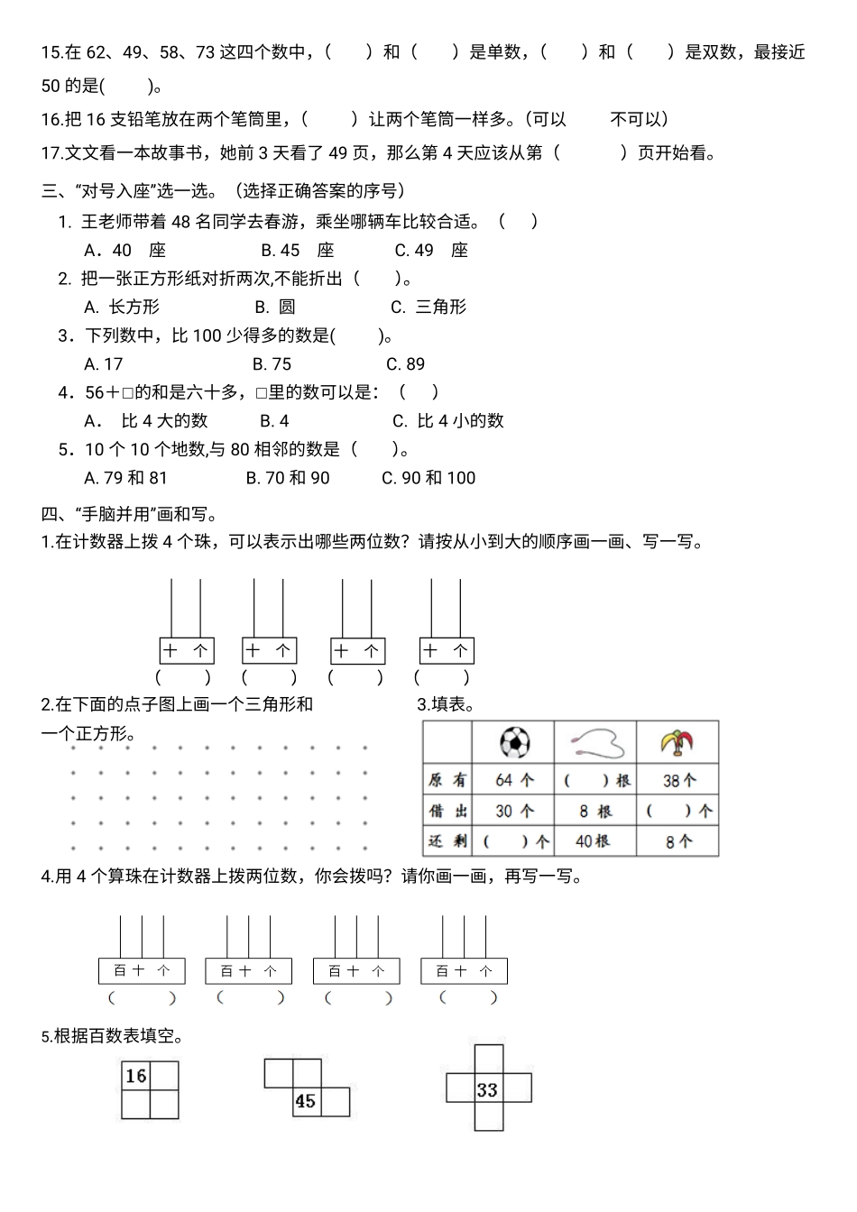 专题丨一年级下册《100以内数的认识》练习测试题二(2).pdf_第2页