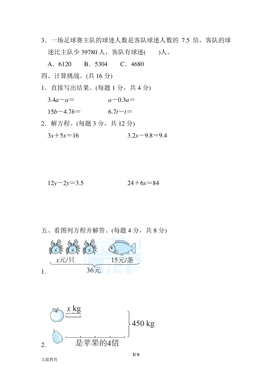 专项丨五（下）用方程解决问题应用题专项练习.pdf_第2页