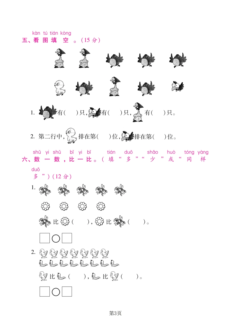 一（上）北师大数学 第一单元 检测卷二.pdf_第3页