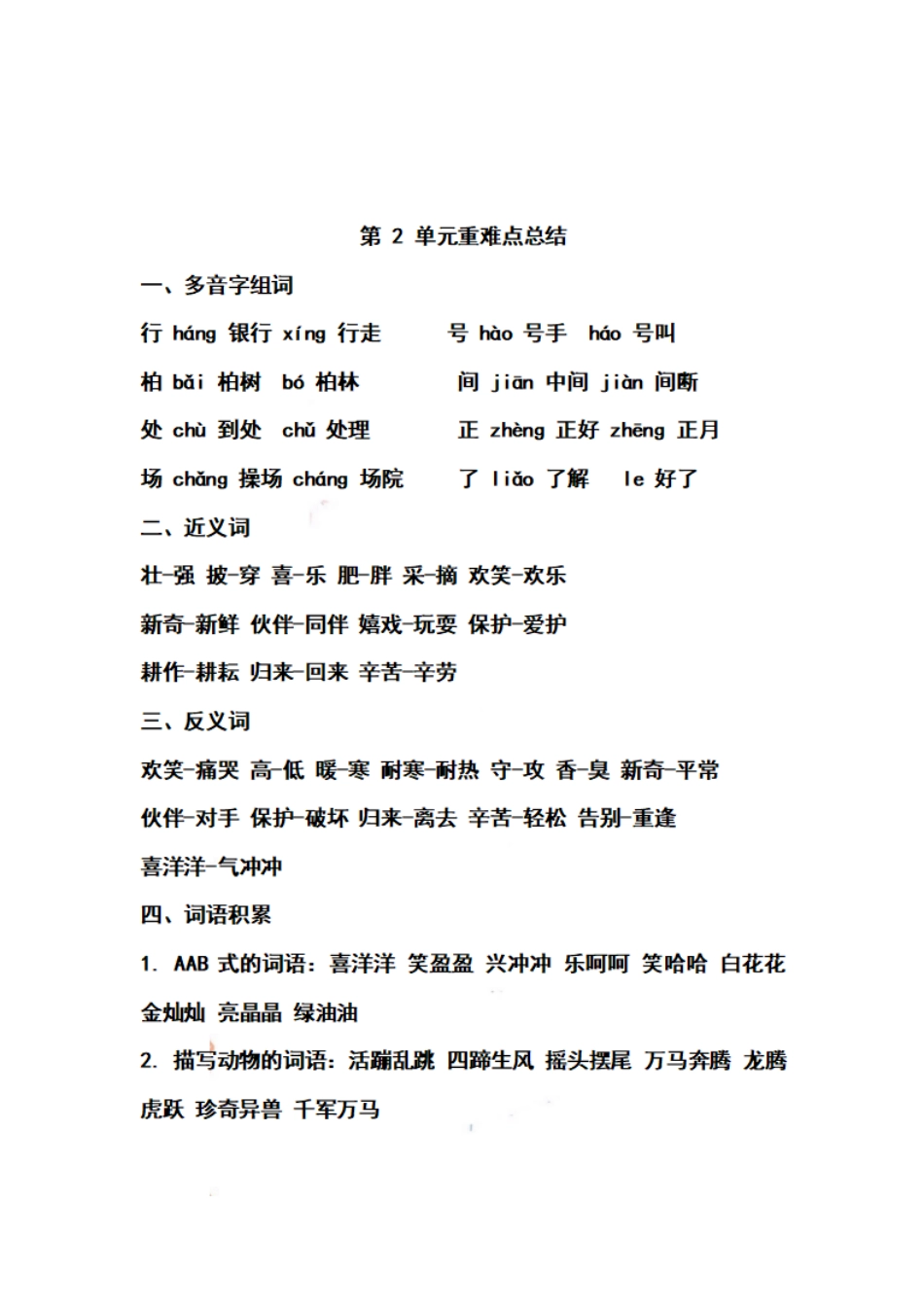 二（上）语文期末第1-8单元重点知识梳理.pdf_第2页