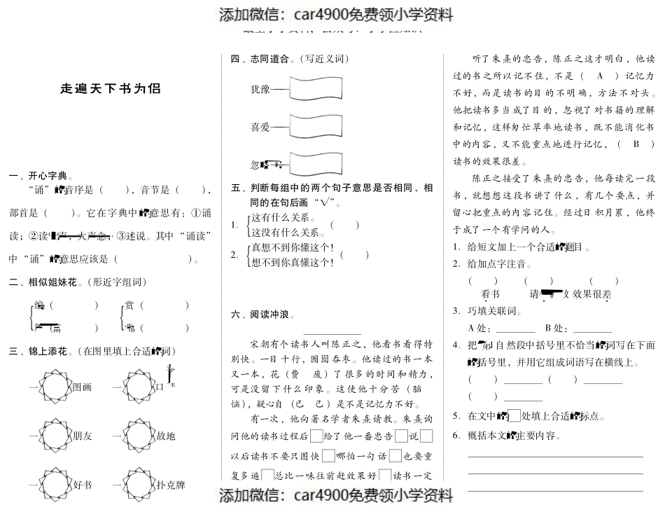 五年级下语文一课一练-走遍天下书为侣》一课一练PDF(北师大版五年级下)（网资源）（）.pdf_第1页