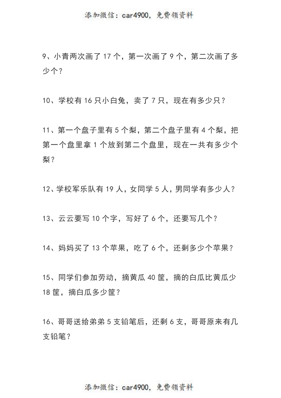一（上）数学 期末综合训练100题+.pdf_第2页