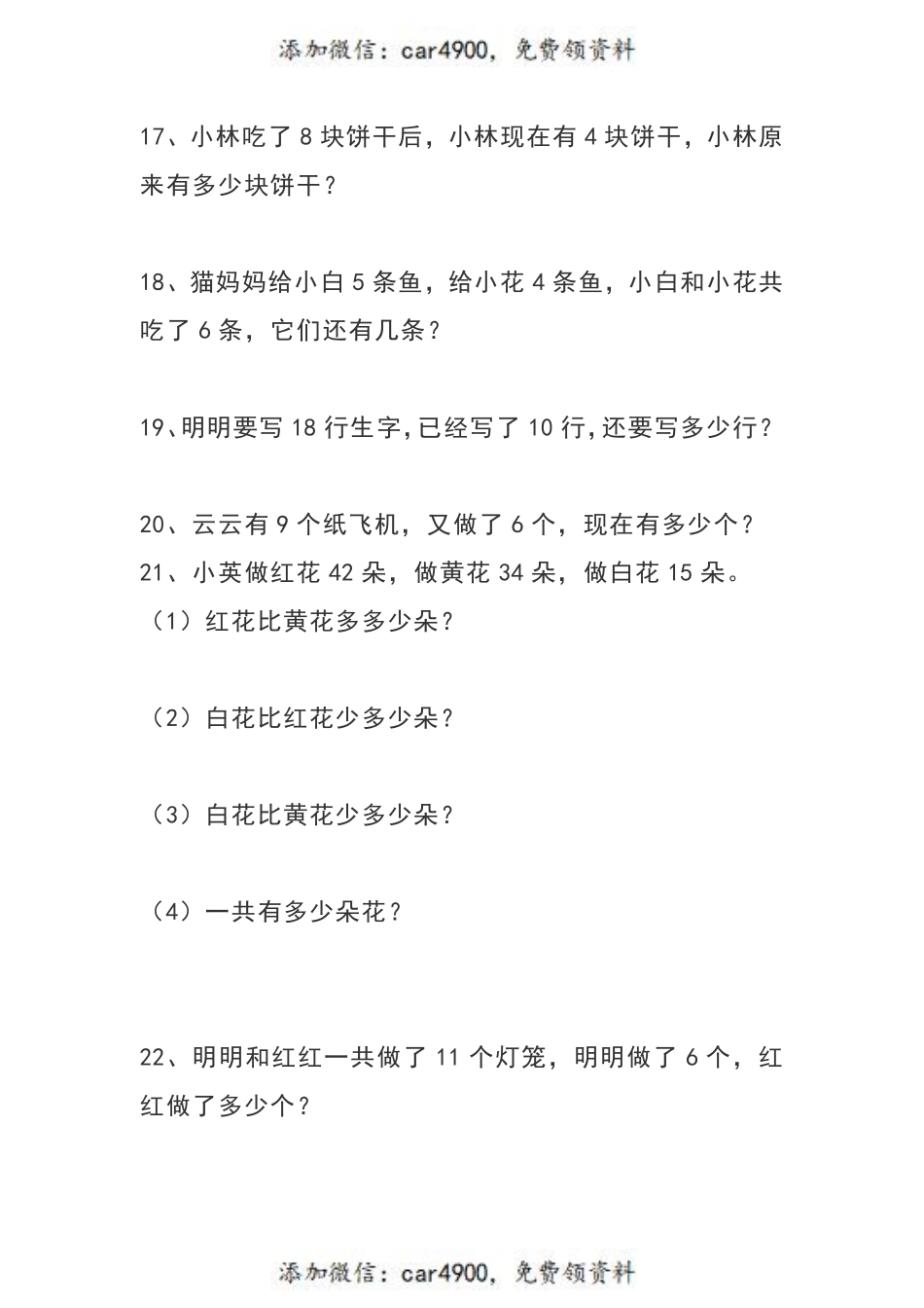 一（上）数学 期末综合训练100题+.pdf_第3页