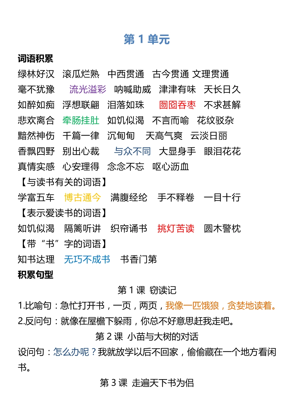 5年级语文上册词语归类积累 课文佳句汇总(1).pdf_第1页