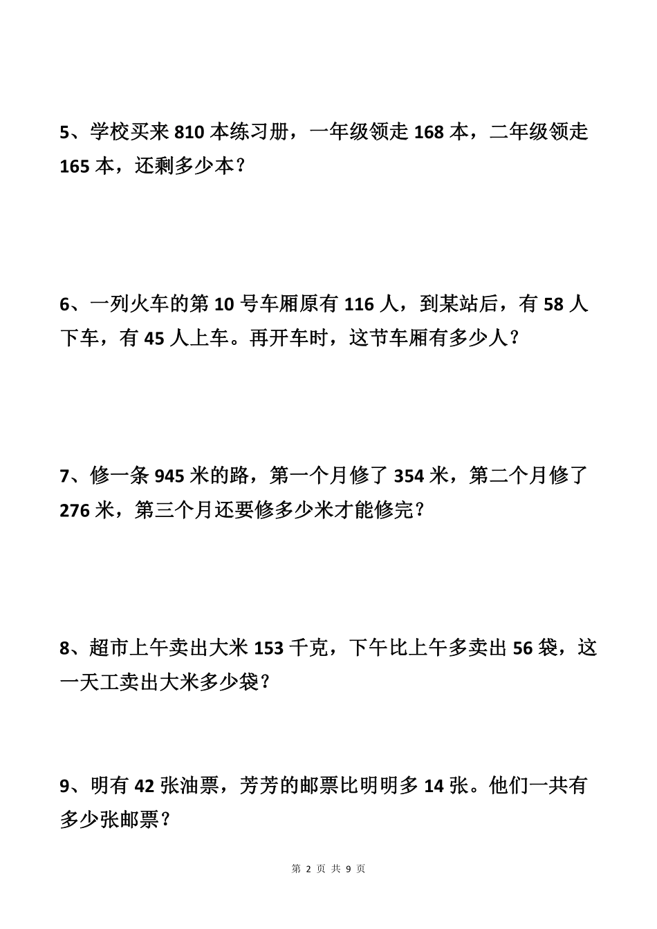 二升三年级暑期各类型数学应用题专项练习_20220715150902(1).pdf_第2页