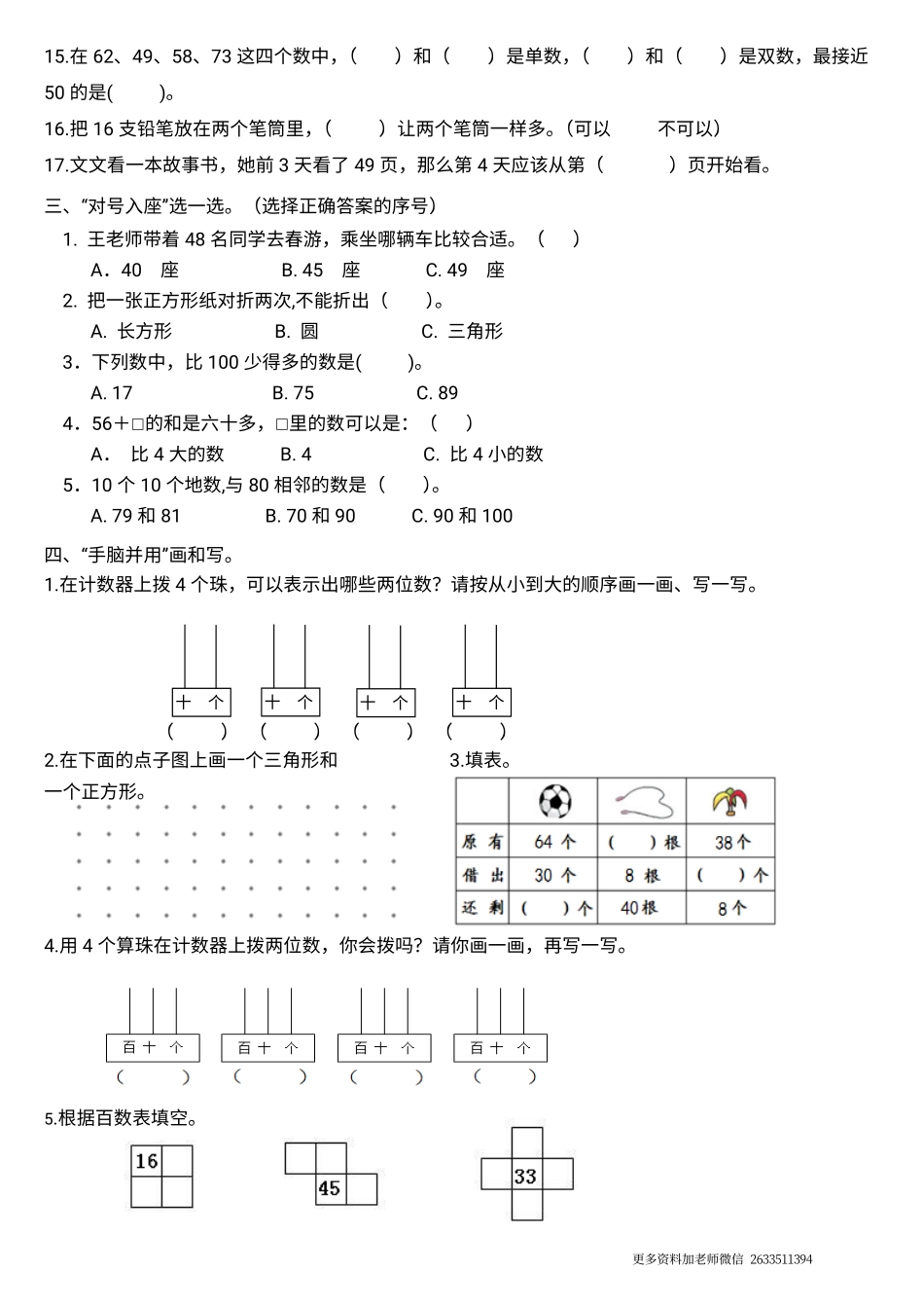 专题丨一年级下册《100以内数的认识》练习测试题二(1).pdf_第2页