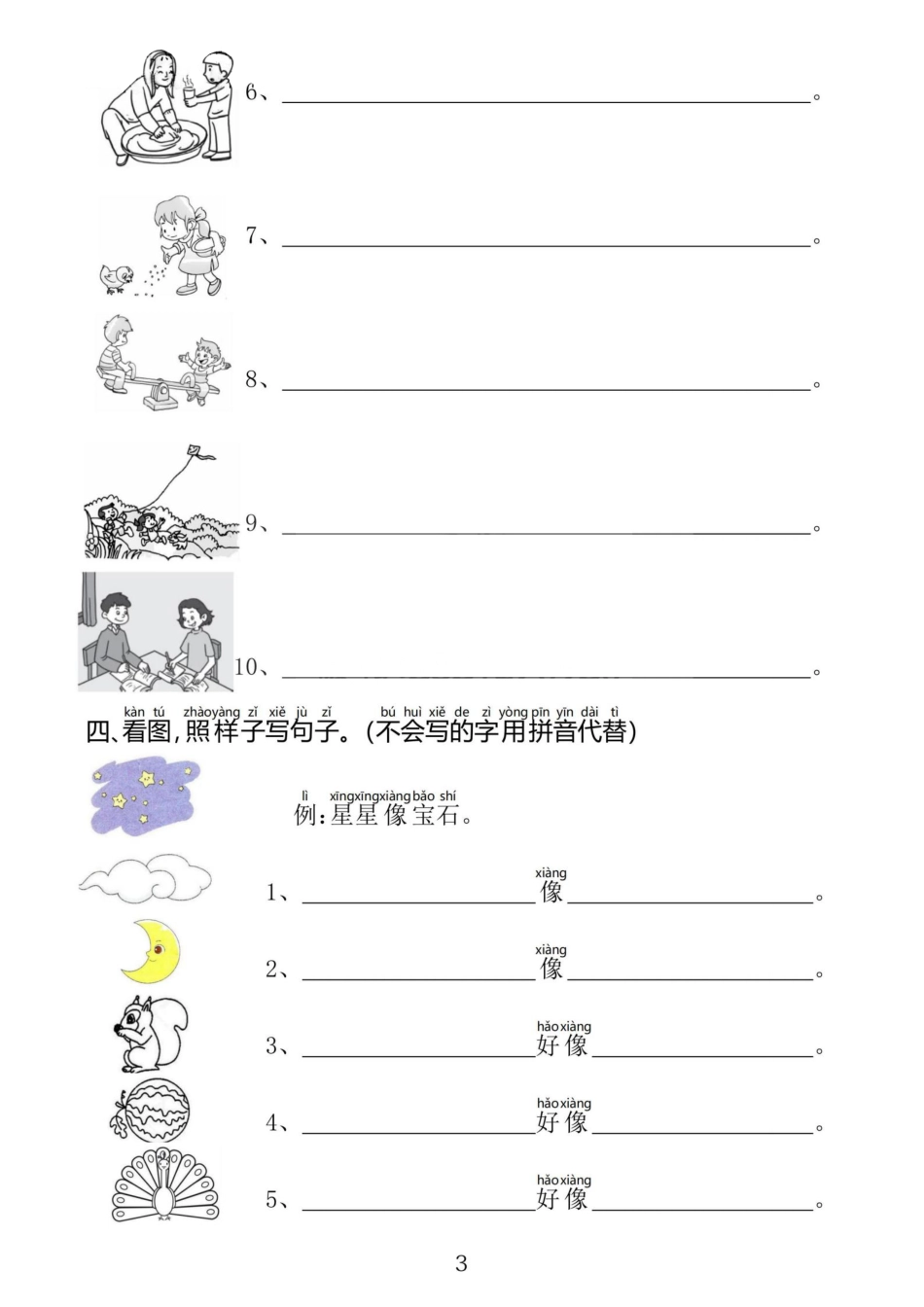 08.06【看图写话起步训练】看图写句子 专项练习.pdf_第3页
