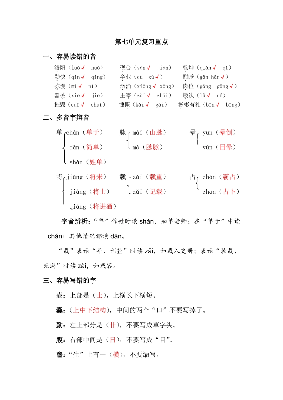 复习资料丨部编版四年级下第七单元复习重点.pdf_第1页