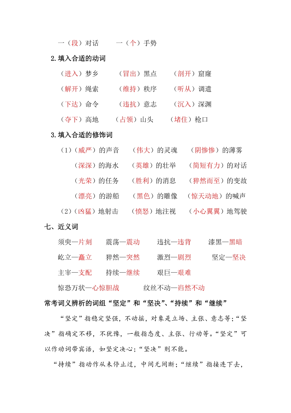 复习资料丨部编版四年级下第七单元复习重点.pdf_第3页