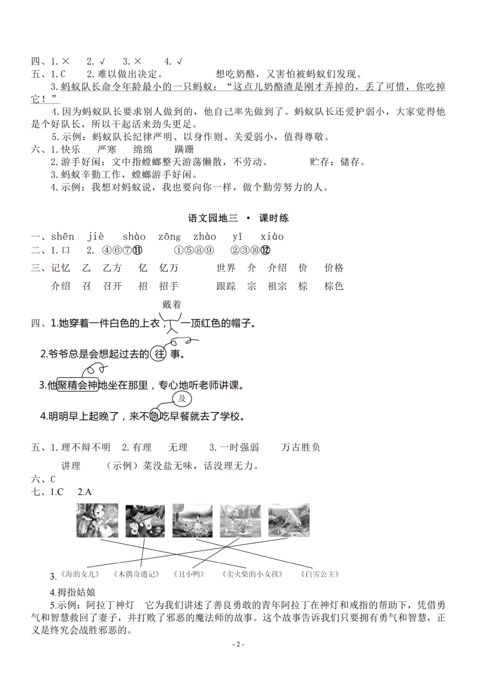 参考答案 三（上）《课文9、10、11、园地三》.pdf_第2页