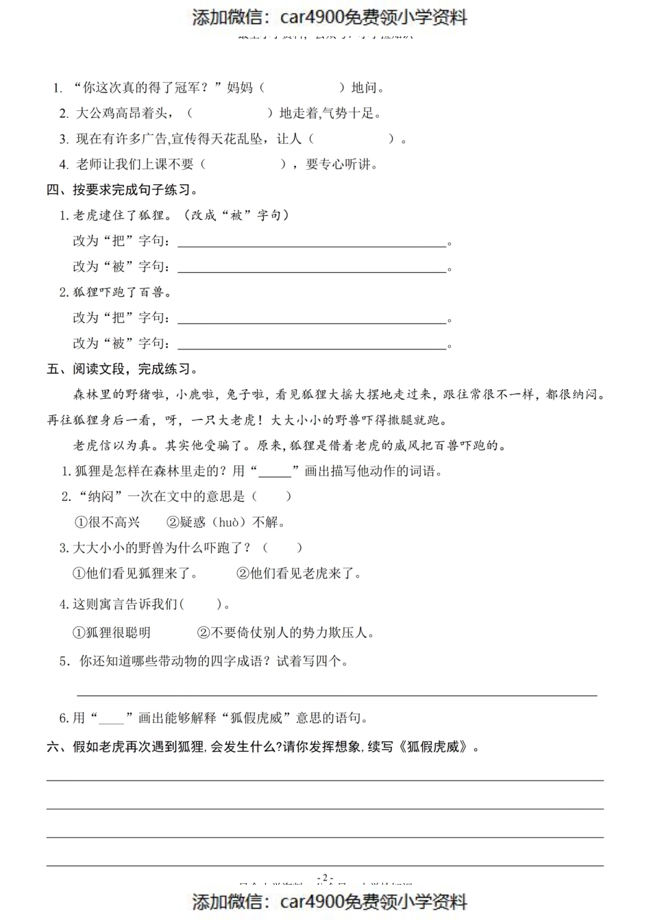 二（上）《课文22 狐假虎威》《课文一课一练(1).pdf_第2页