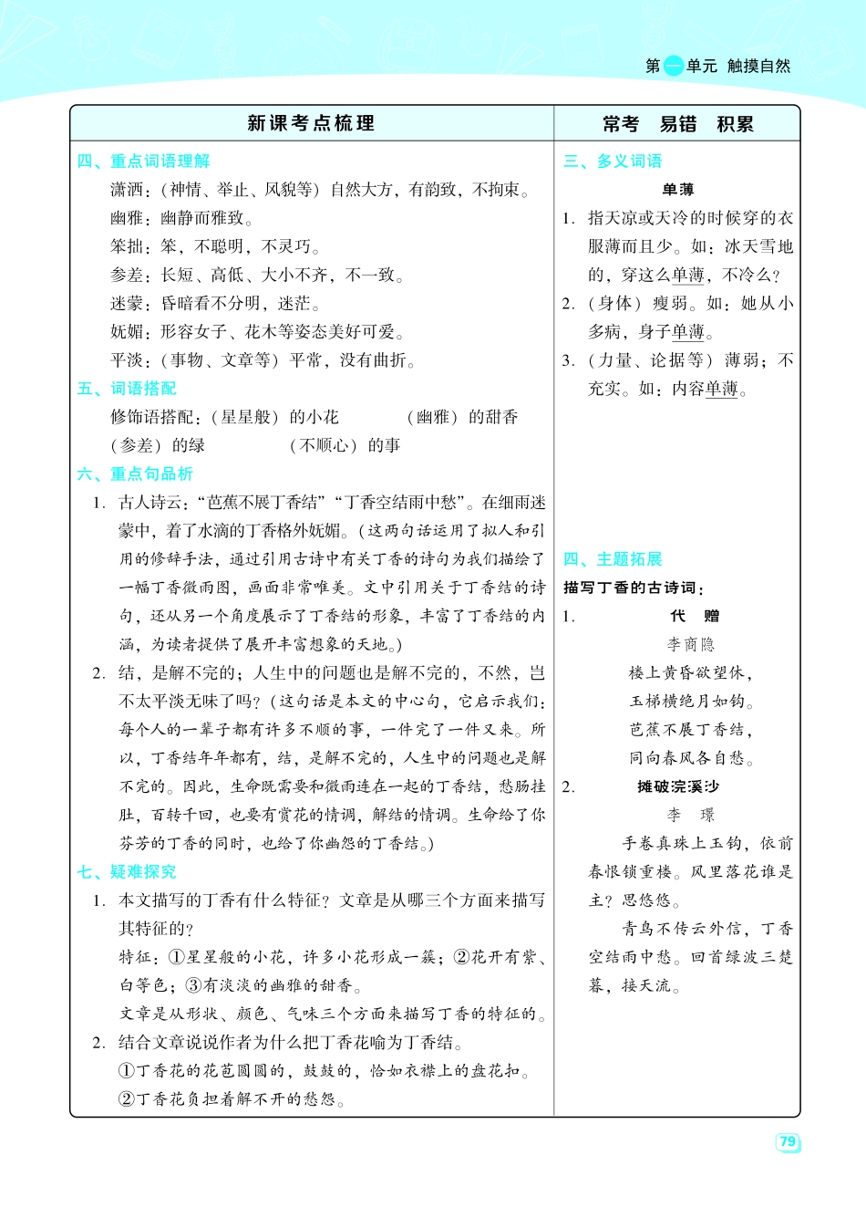 六（上）语文名师规划每一课重考点梳理（全册）(1).pdf_第3页