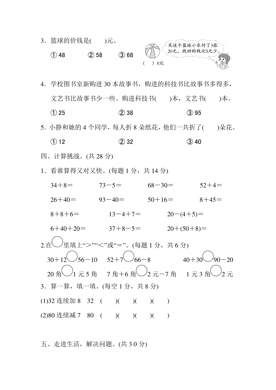 模拟卷丨人教版一年级数学下册 仿真模拟卷(一)(2).pdf_第3页