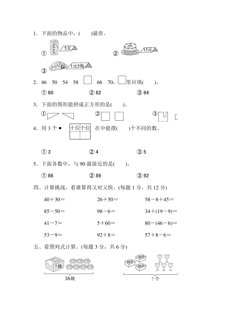 模拟卷丨人教版一年级数学下册 仿真模拟卷(二)(1).pdf_第2页