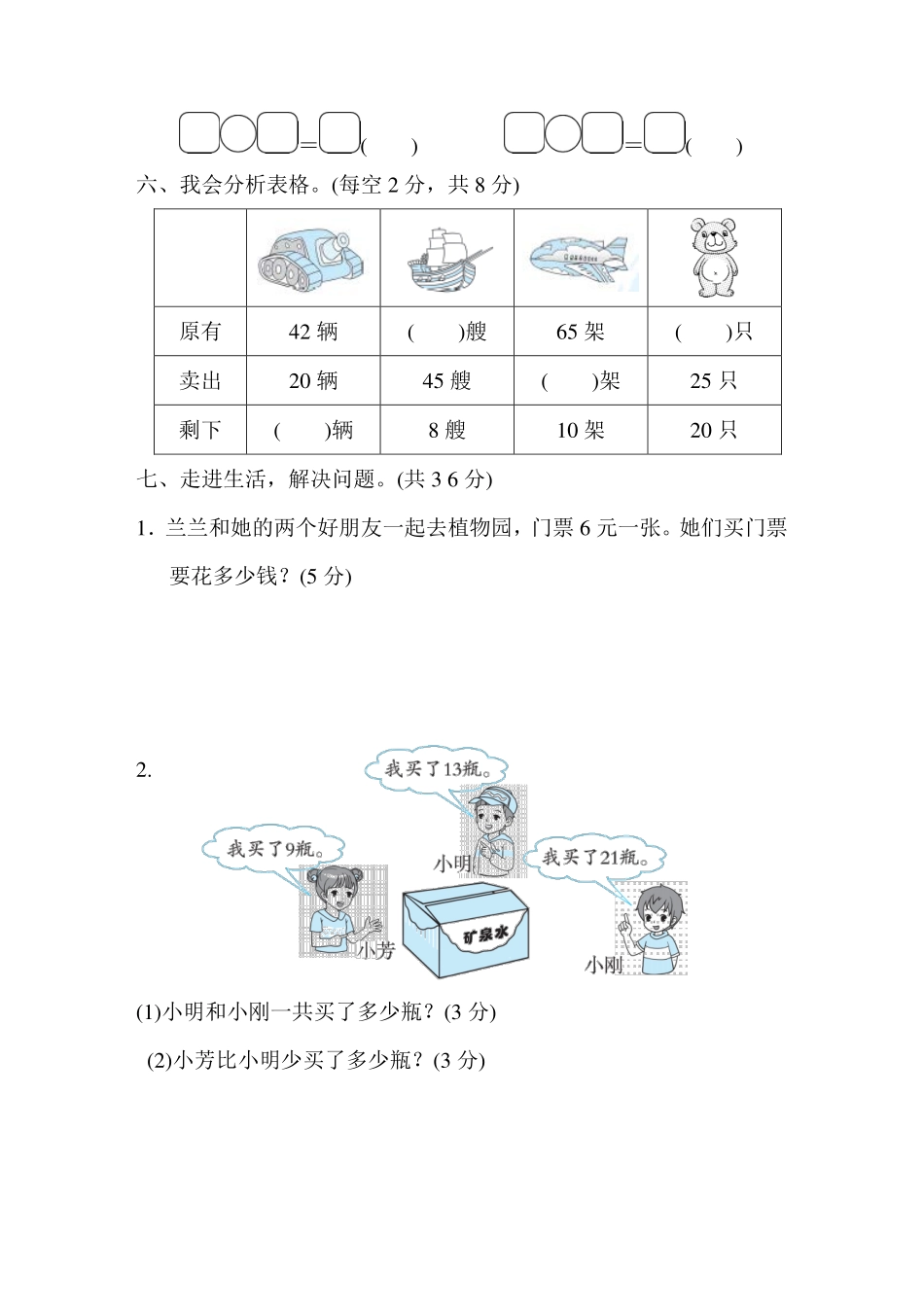 模拟卷丨人教版一年级数学下册 仿真模拟卷(二)(1).pdf_第3页