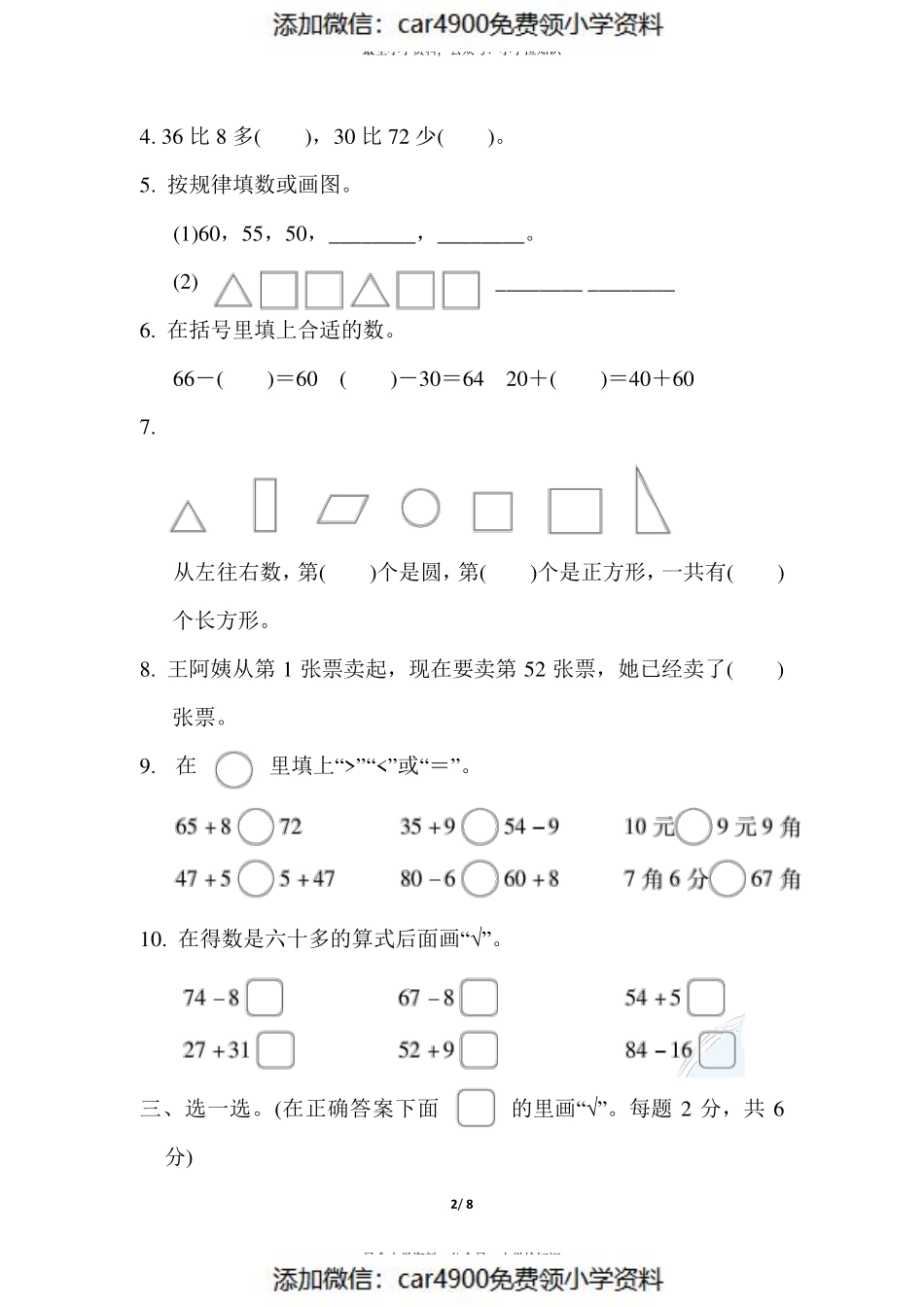 模拟卷丨苏教版一年级数学下册 仿真模拟卷(2)(1).pdf_第2页