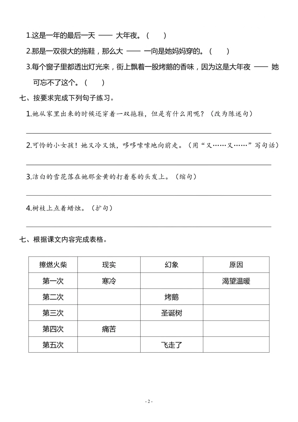 三（上）《课文8 卖火柴的小女孩》一课一练.pdf_第2页