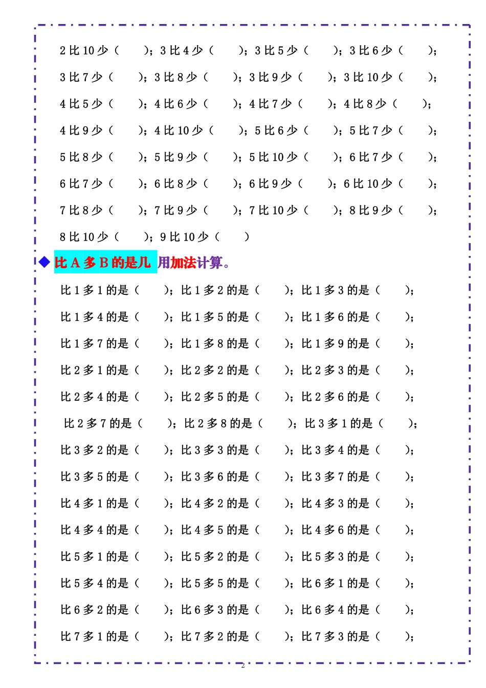 9.21 《10以内比多少》填空题六大题型 （含答案）.pdf_第2页