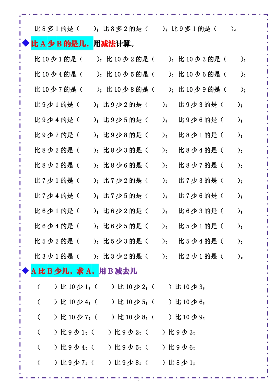9.21 《10以内比多少》填空题六大题型 （含答案）.pdf_第3页