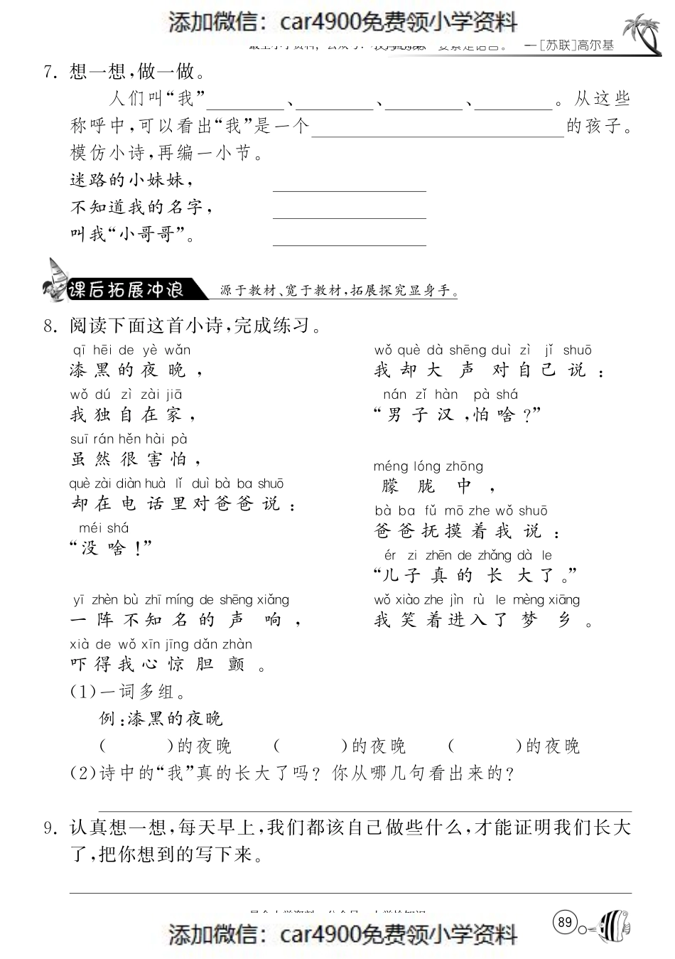 北师大版语文一年级下课课练·15 我的名字 .pdf_第2页