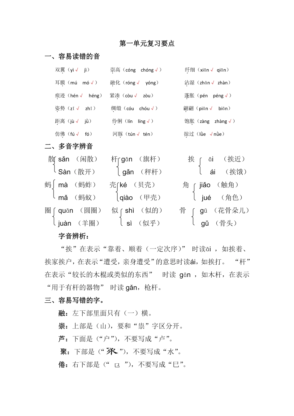 资料丨部编版三年级下第一单元复习重点.pdf_第1页