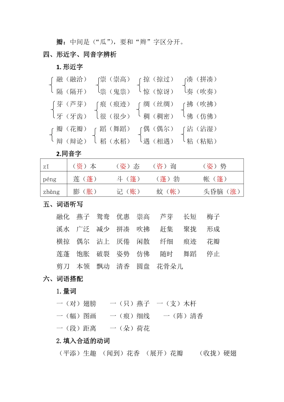 资料丨部编版三年级下第一单元复习重点.pdf_第2页