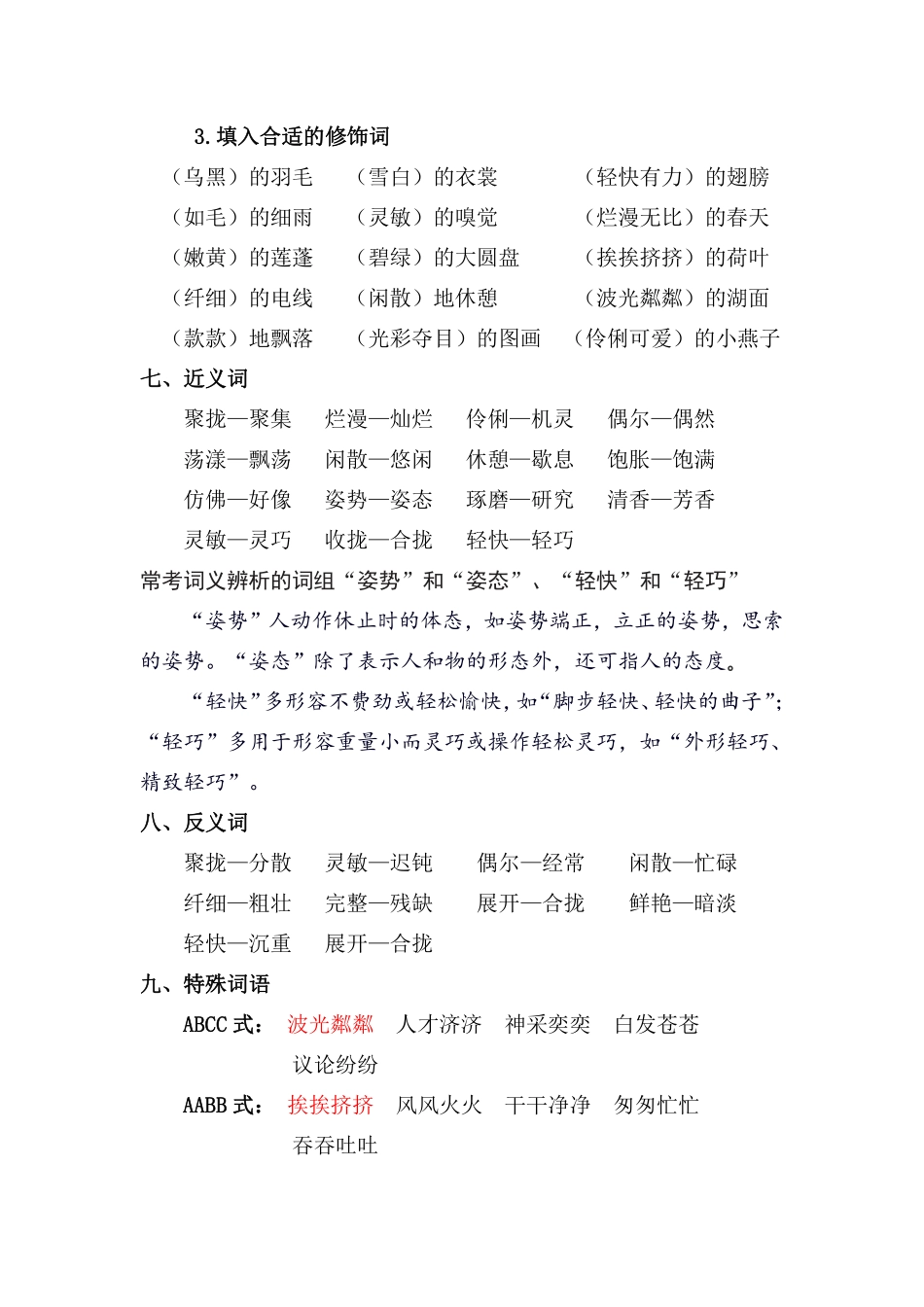 资料丨部编版三年级下第一单元复习重点.pdf_第3页