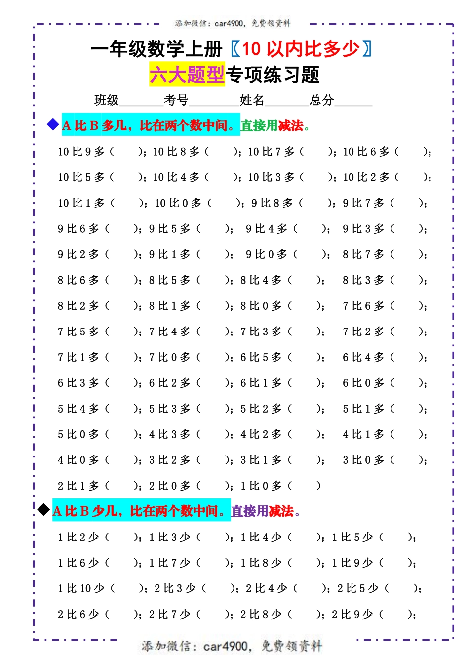 《10以内比多少》填空题六大题型+.pdf_第1页