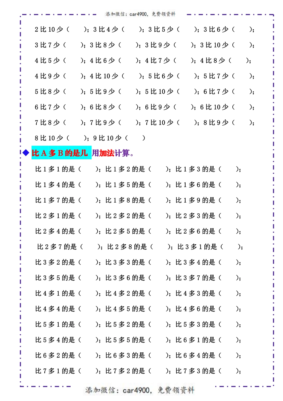 《10以内比多少》填空题六大题型+.pdf_第2页