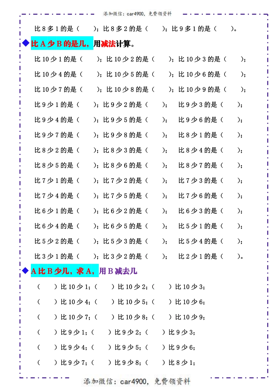 《10以内比多少》填空题六大题型+.pdf_第3页