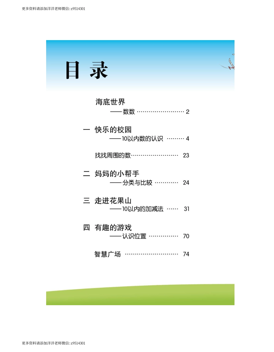 一（上）青岛版数学电子版课本（六三制）.pdf_第1页