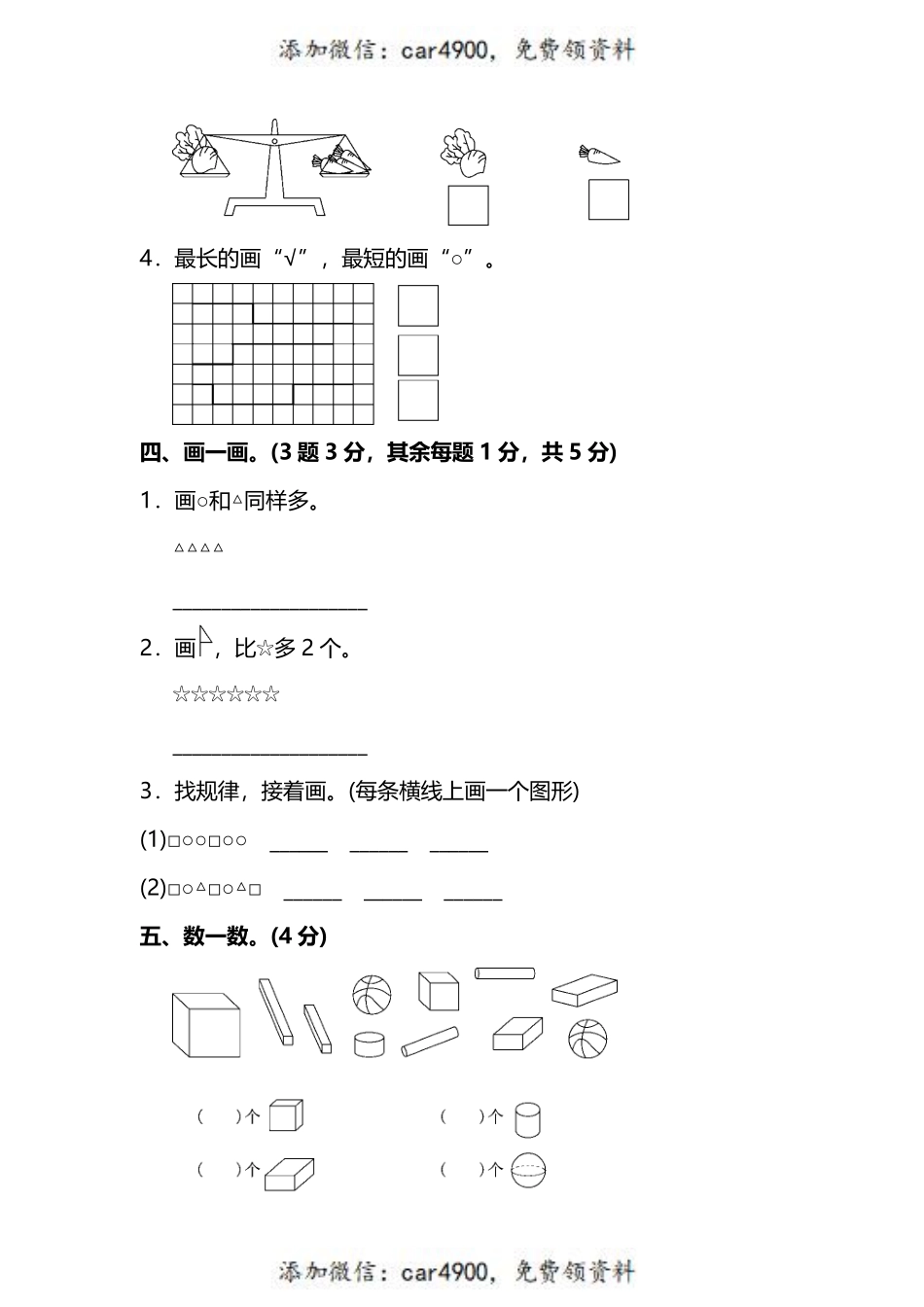 一(上）苏教版数学期中检测卷 (7)+.pdf_第3页