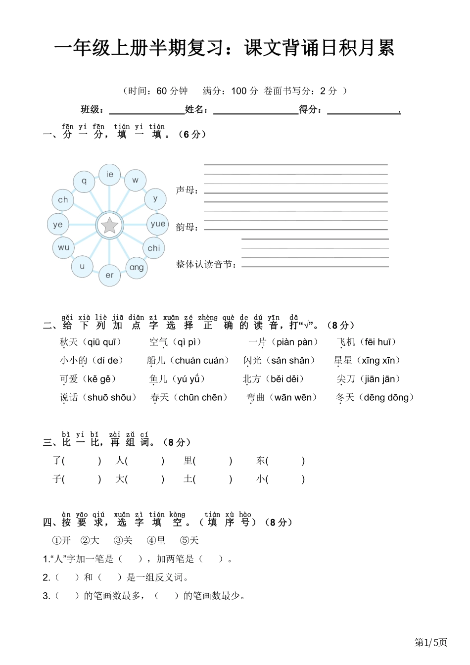 一（上）语文半期复习：课文背诵日积月累.pdf_第1页