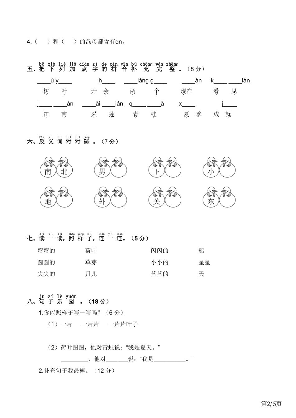 一（上）语文半期复习：课文背诵日积月累.pdf_第2页