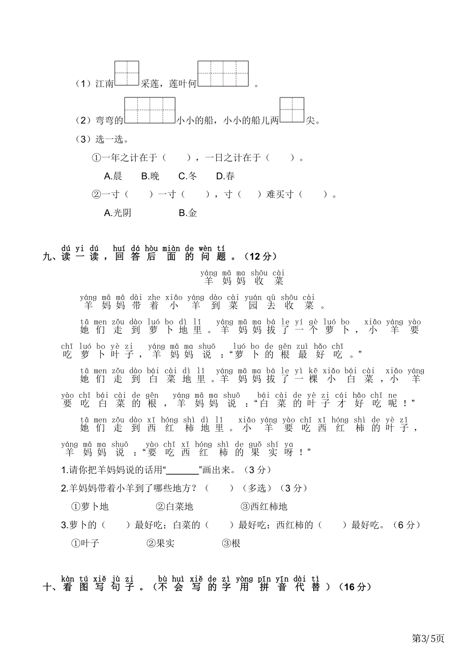 一（上）语文半期复习：课文背诵日积月累.pdf_第3页